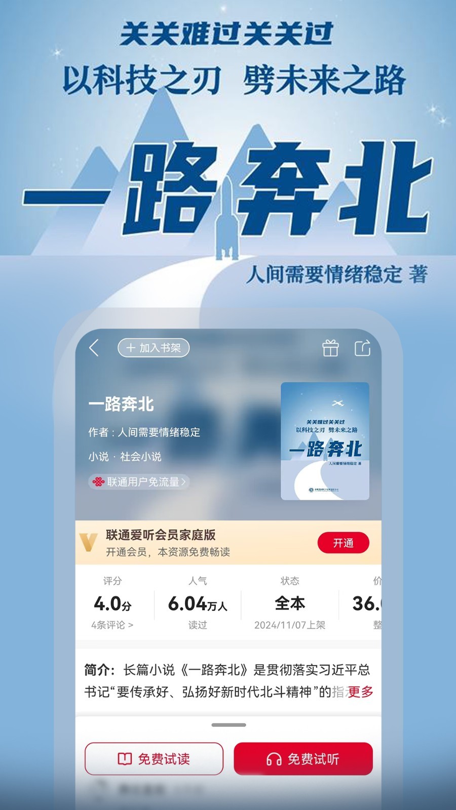 联通爱听app软件展示图4