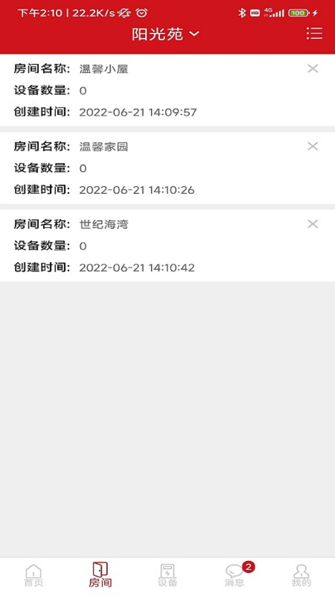 德E智能软件展示图3