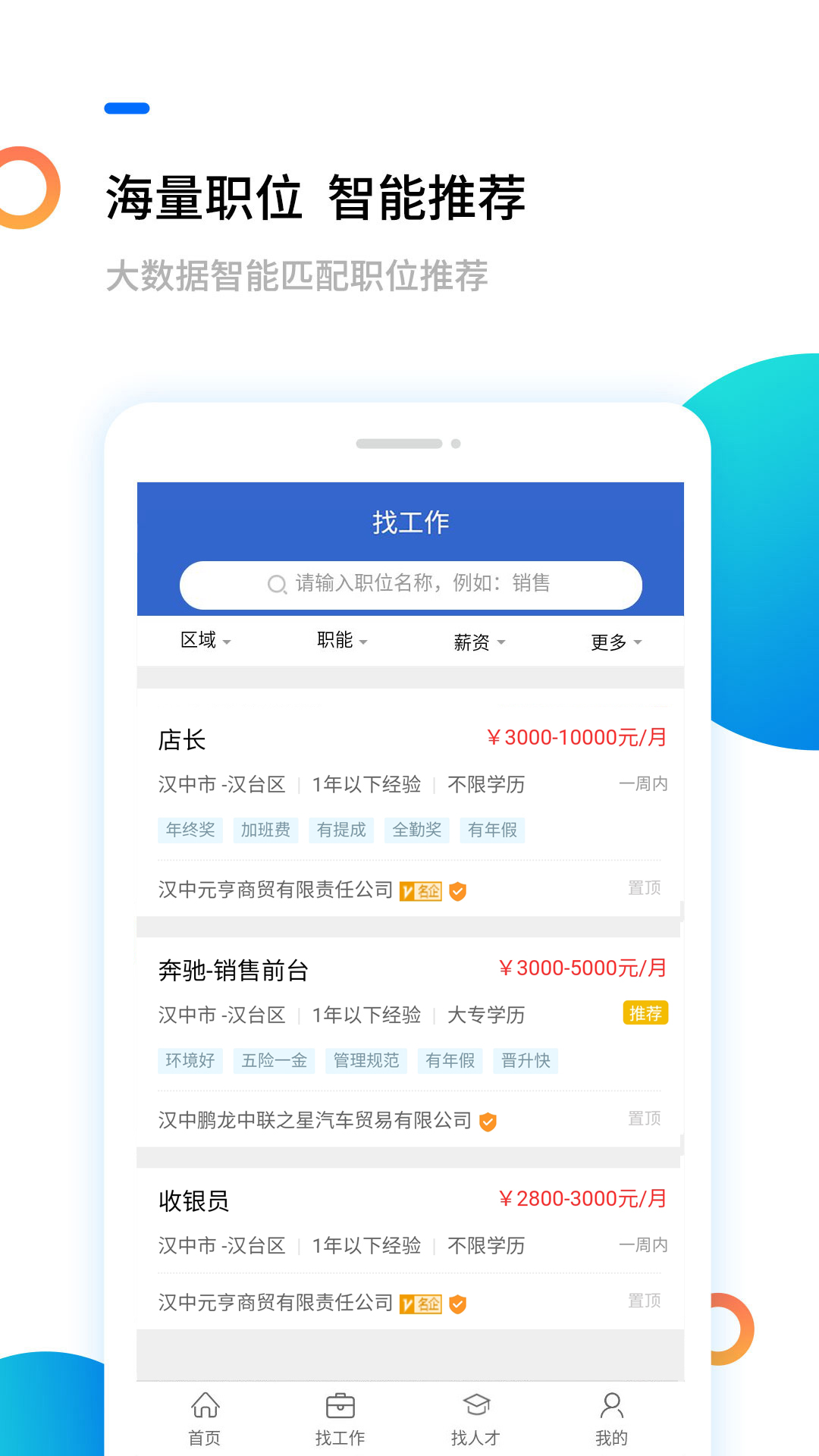 汉中人才网app软件展示图2