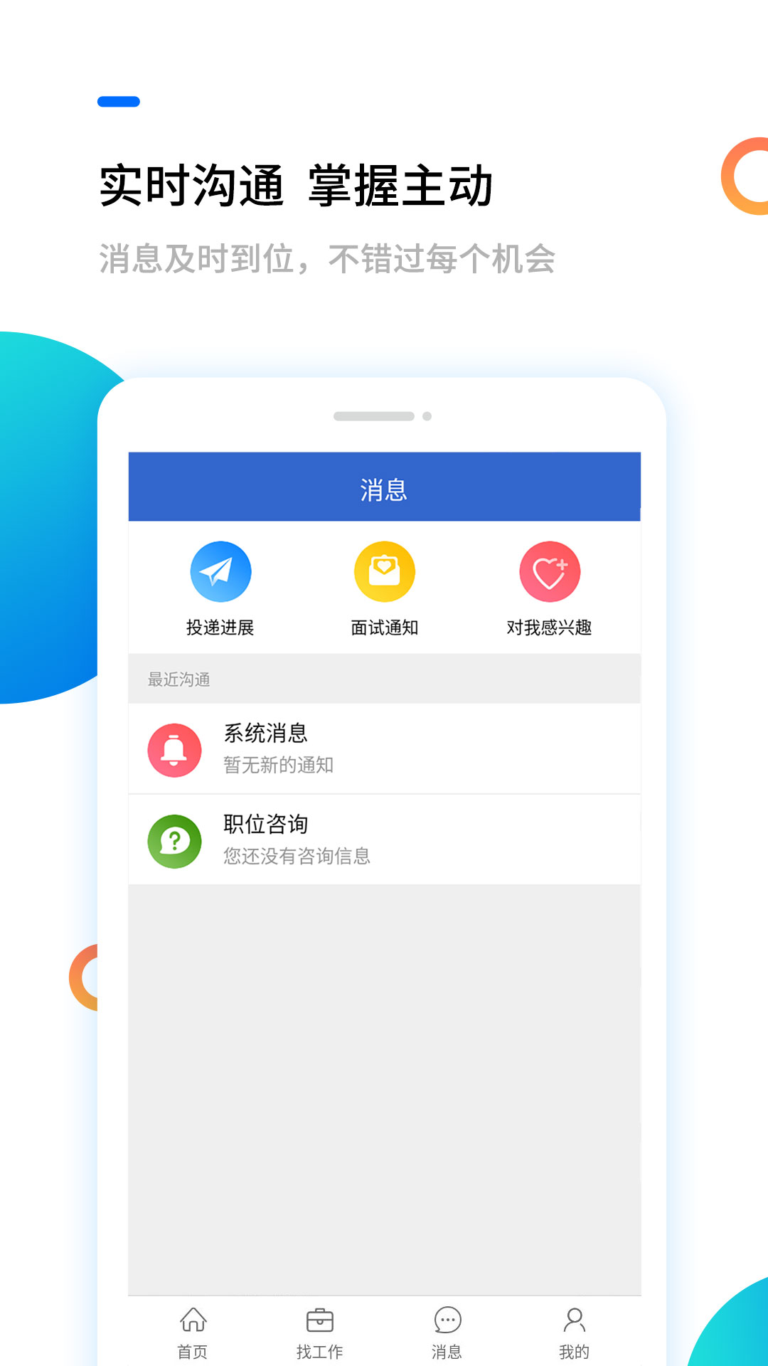 汉中人才网app软件展示图3
