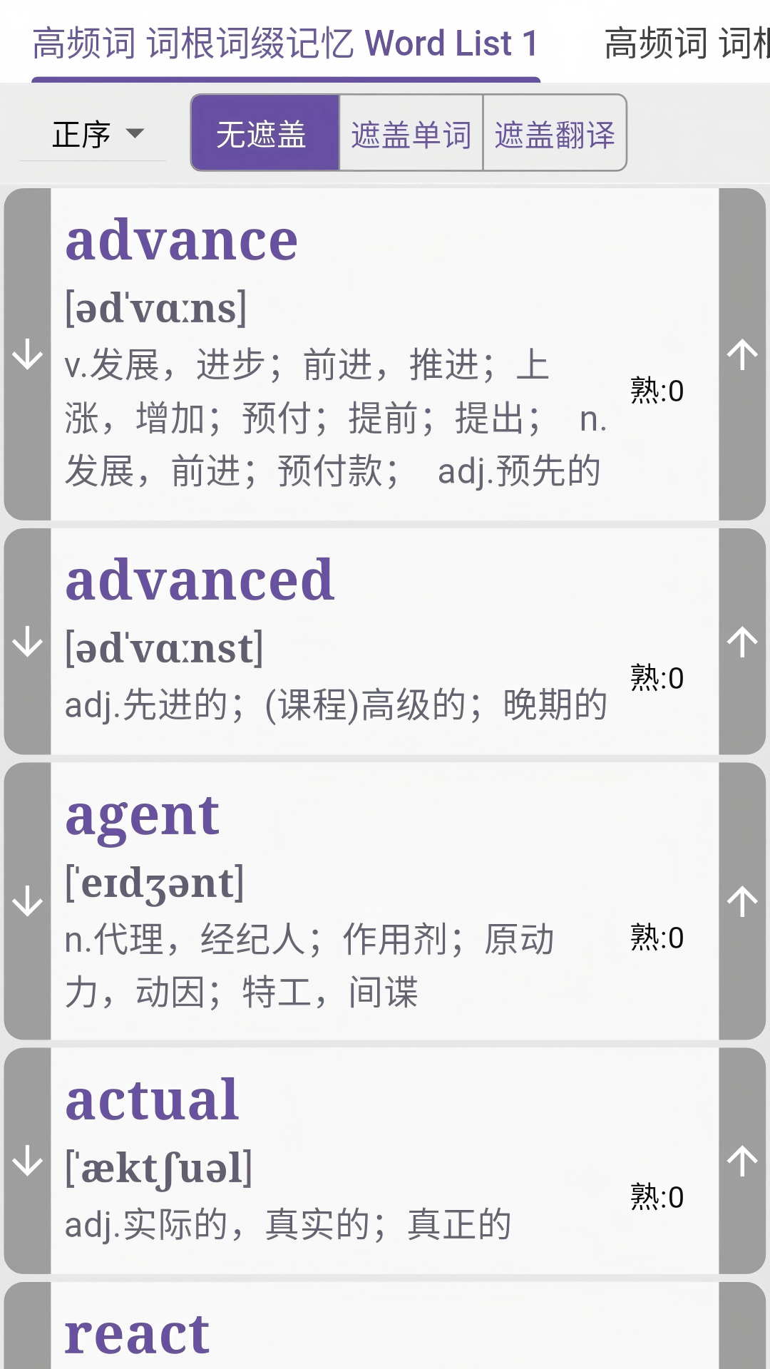 咔咔背单词展示图3