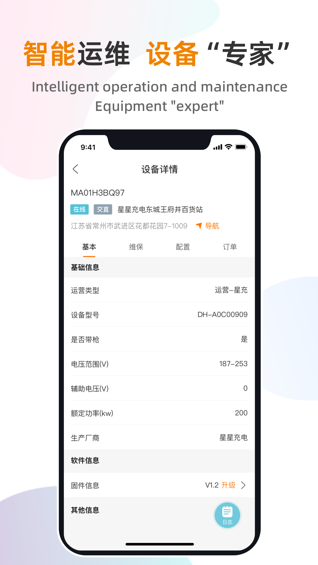 星服务app展示图4