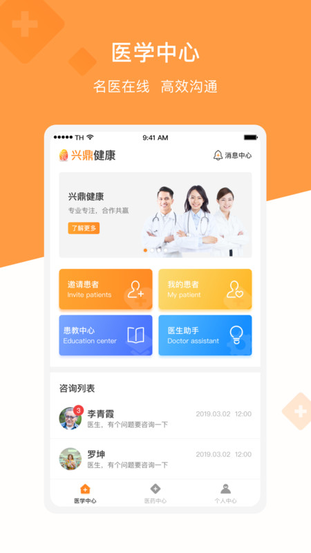 兴鼎健康app软件展示图1