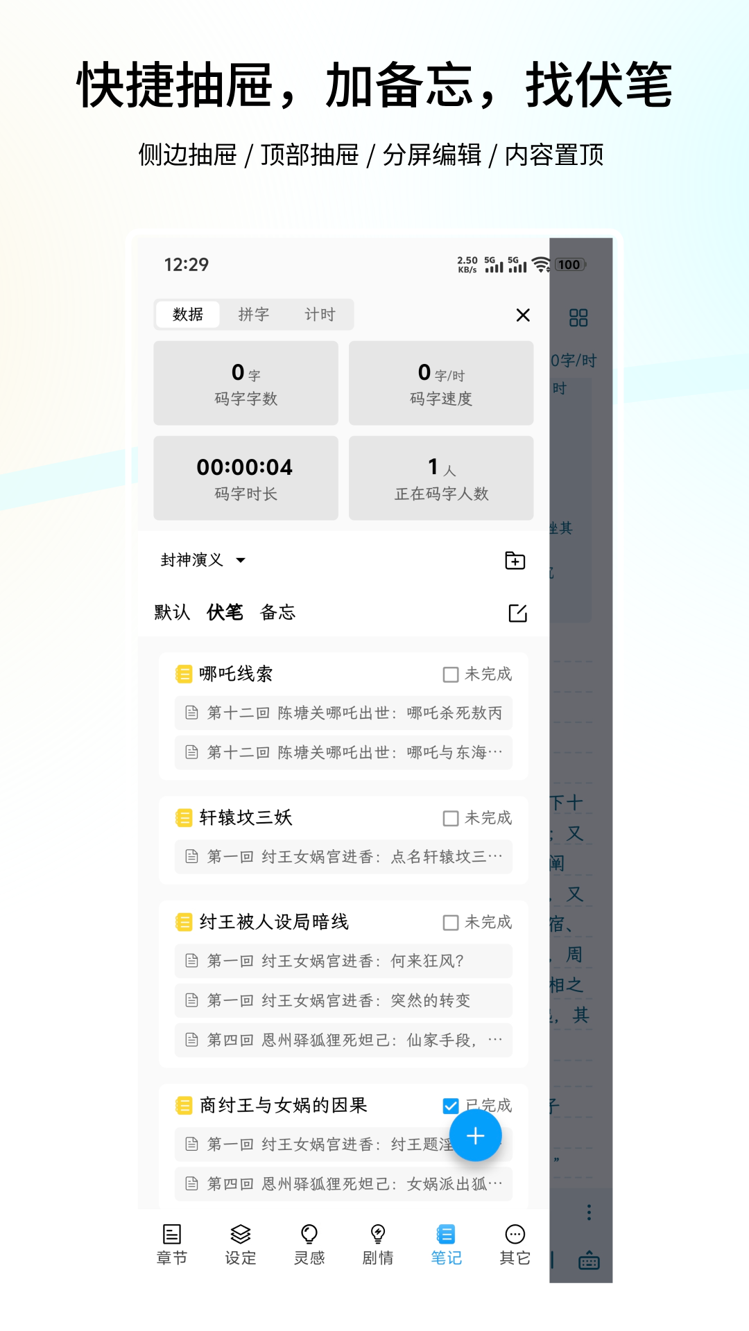 笔落写作展示图3