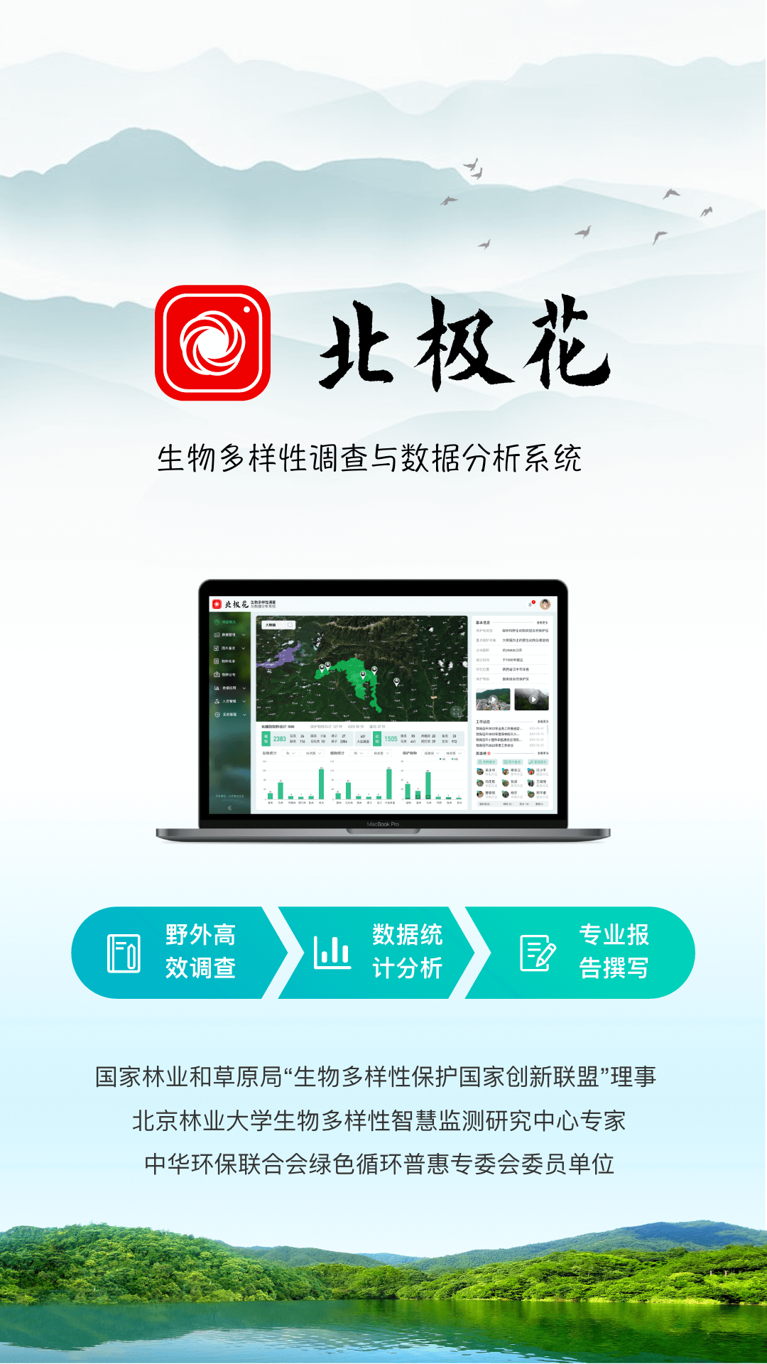 北极花生物调查app软件展示图2