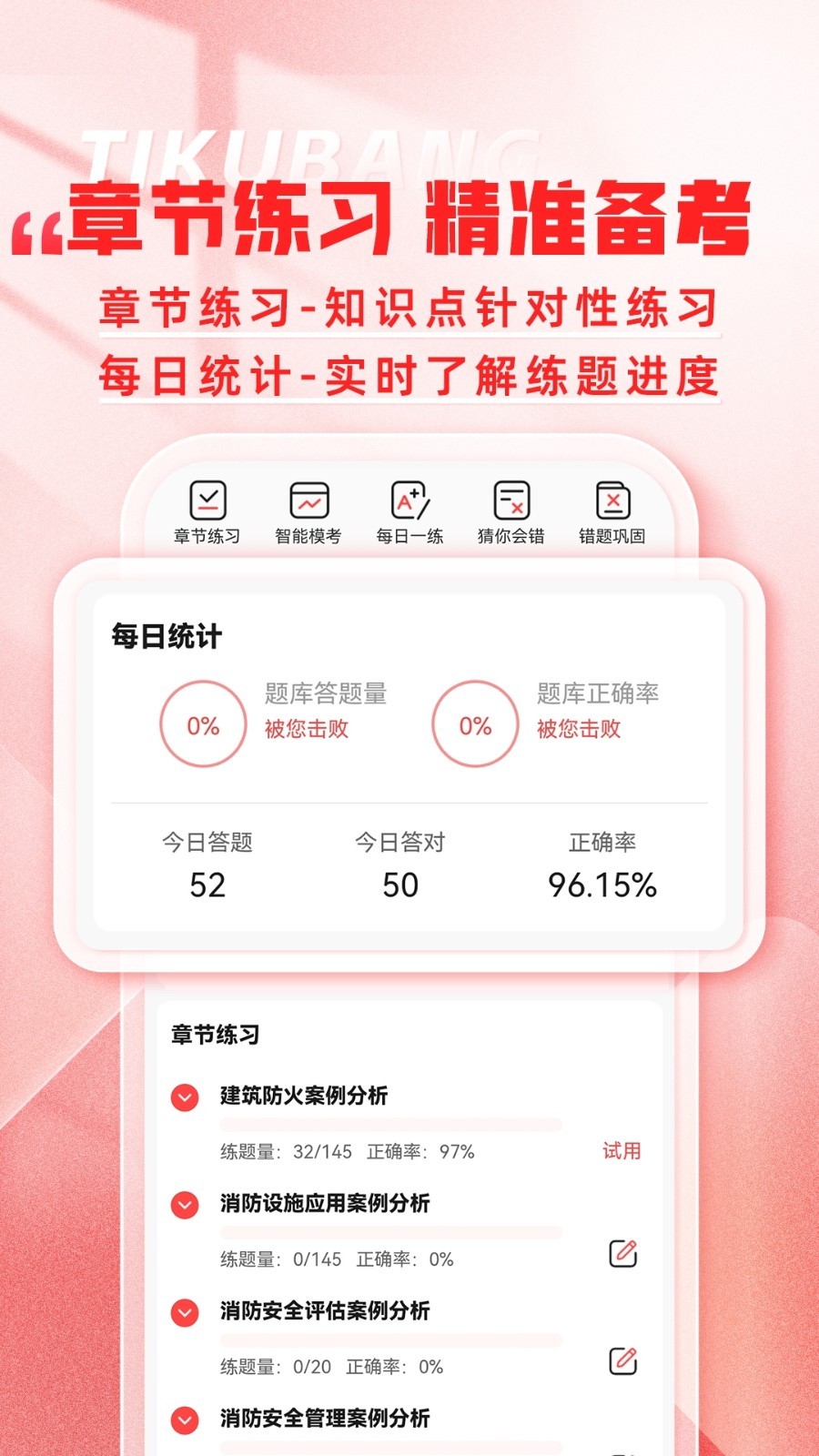 消防工程师题库帮软件展示图3