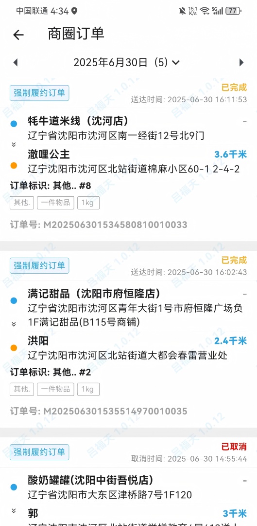 腾越达app软件展示图4