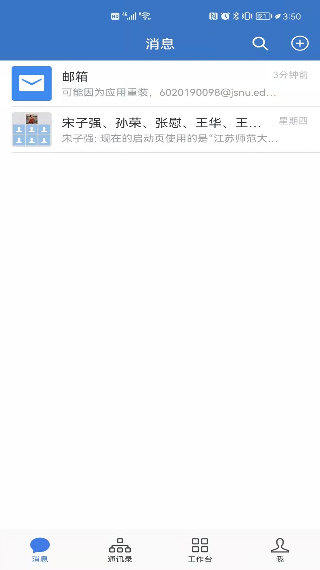 爱师大app软件展示图4