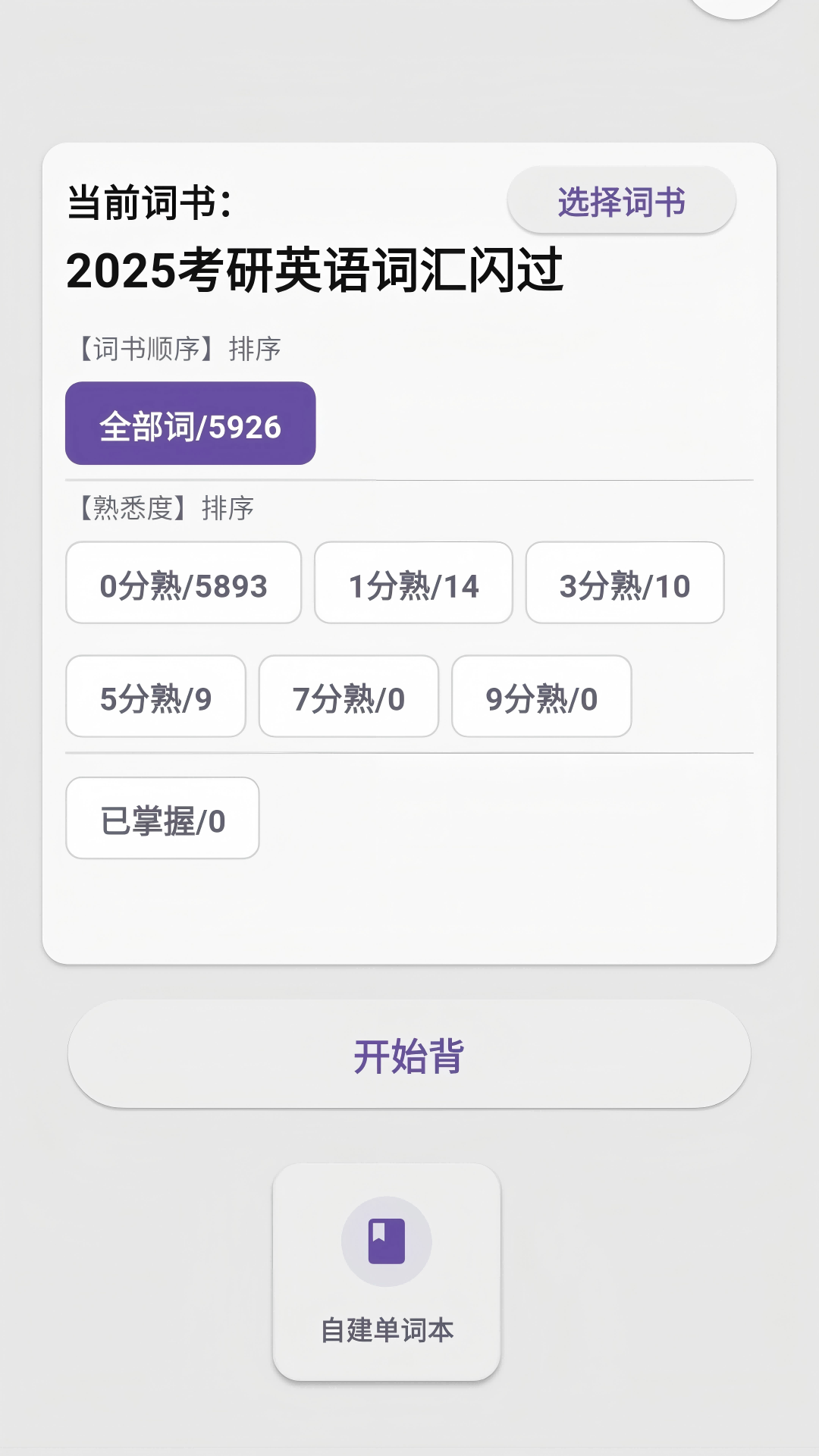 咔咔背单词展示图2