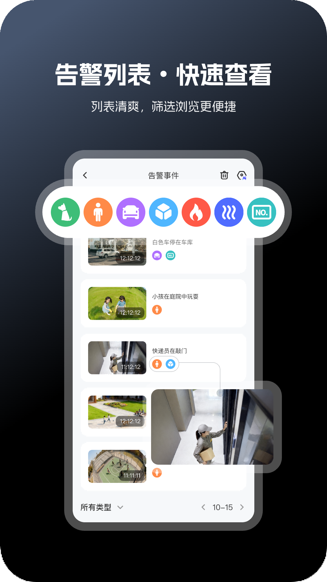 safeV app软件展示图3