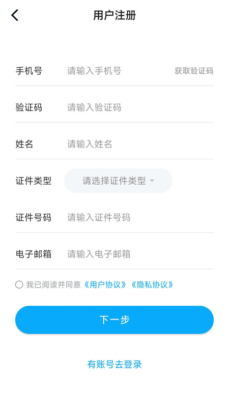 苏e通app软件展示图2