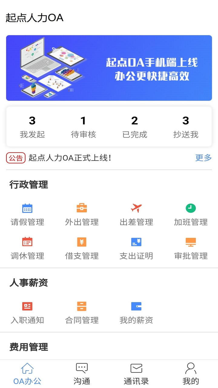 起点在线办公展示图1