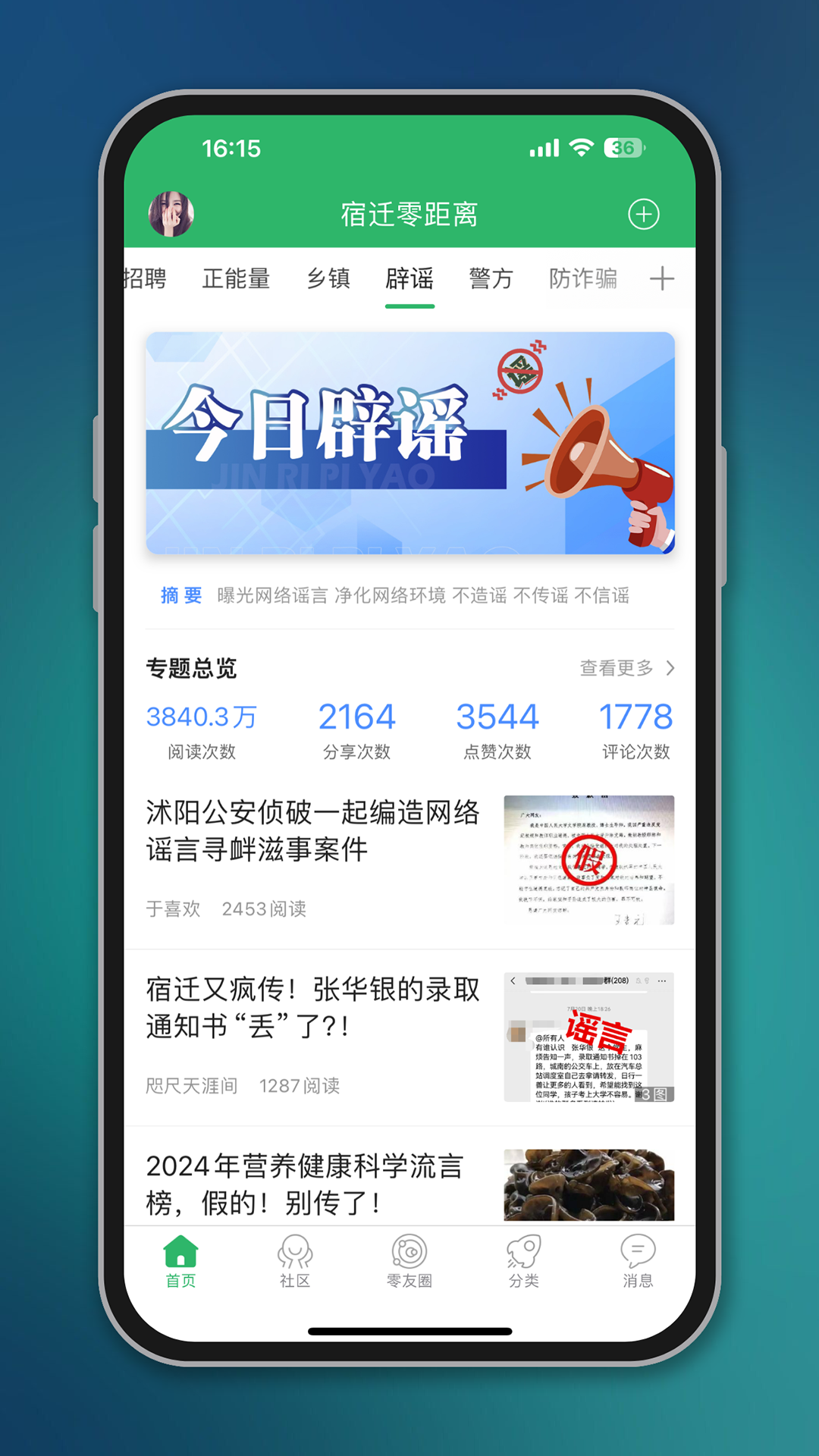 宿迁零距离app展示图3