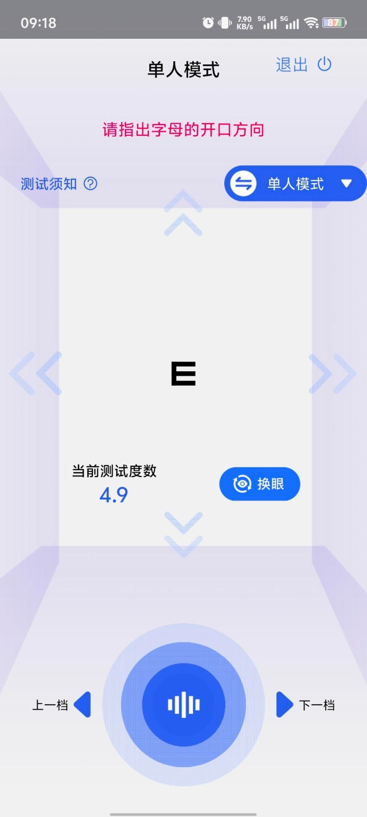 视力表app软件展示图3