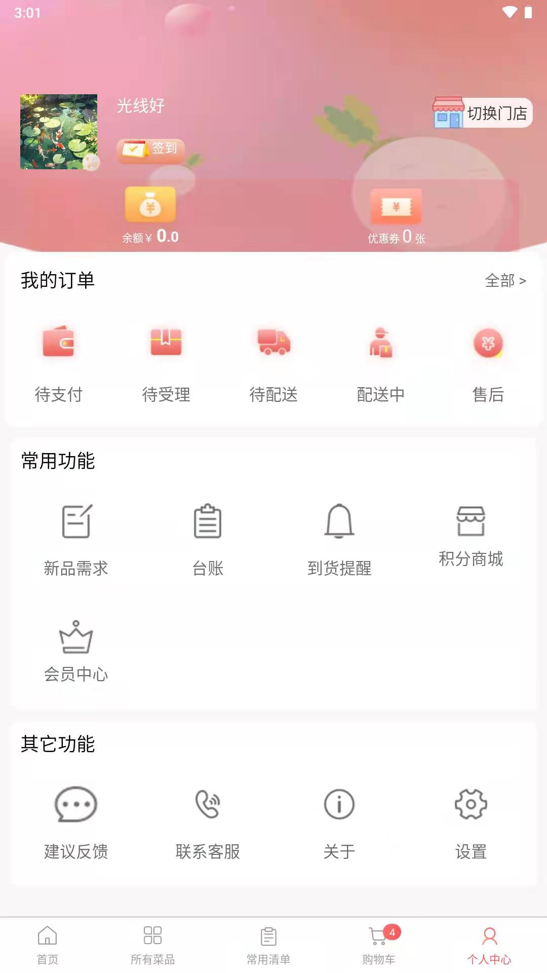 光头集配app软件展示图1