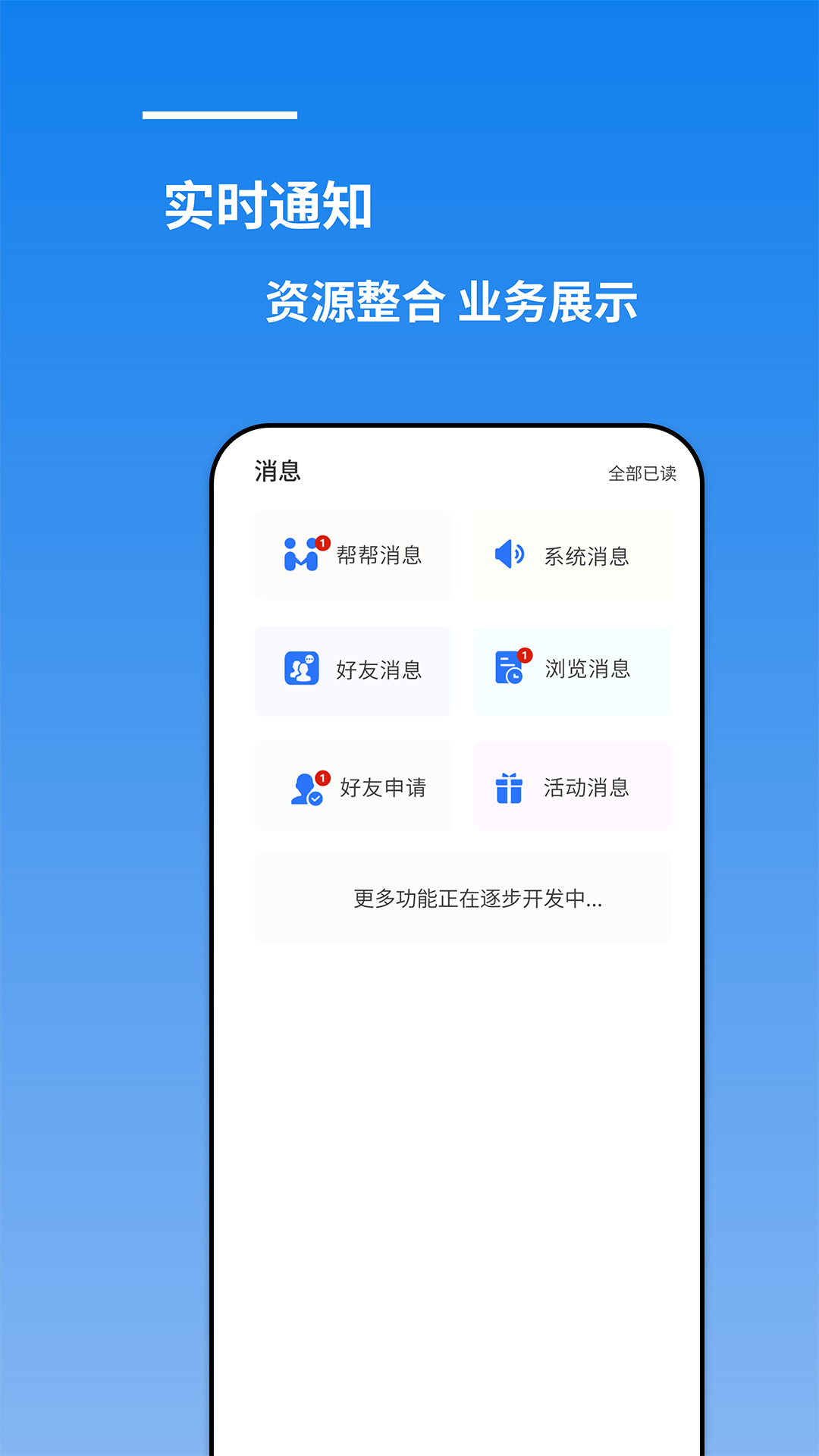 智联岛app软件展示图3
