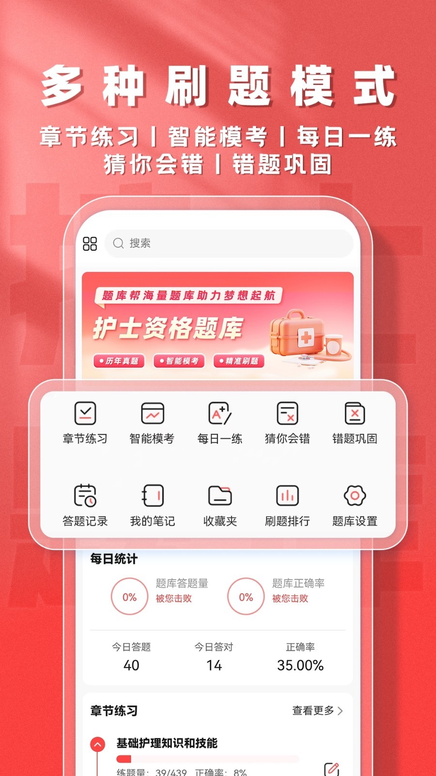 护士题库帮软件展示图3