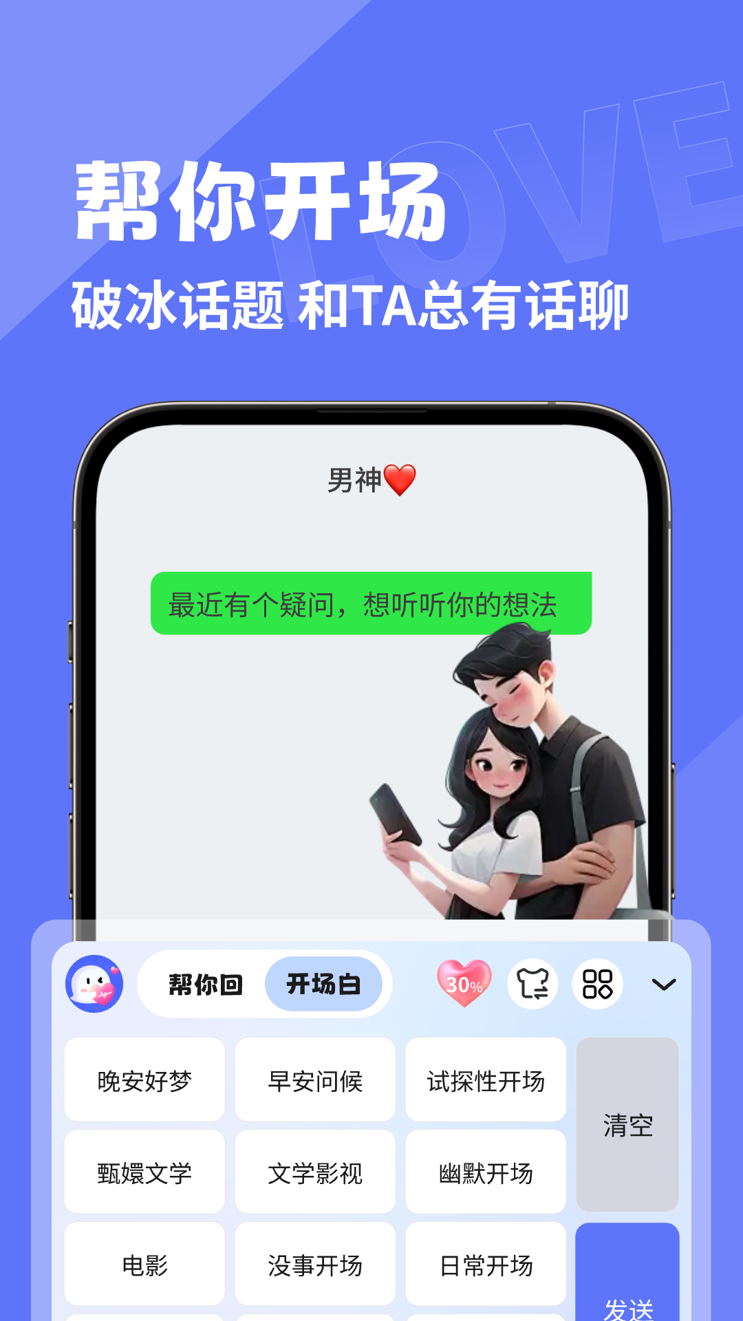 幸福键盘软件展示图4