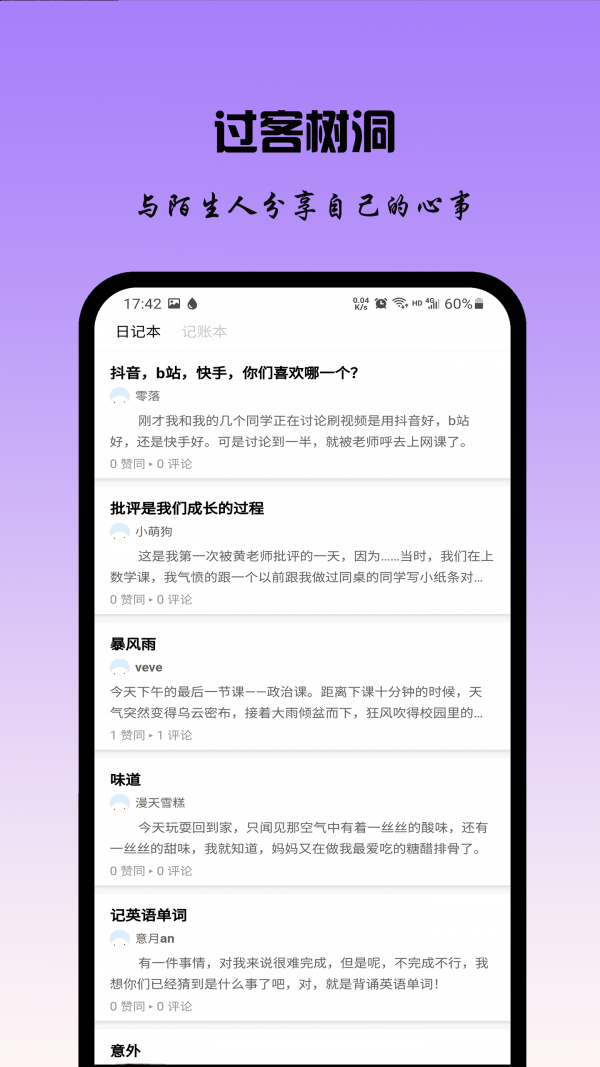 记账日记app软件展示图4
