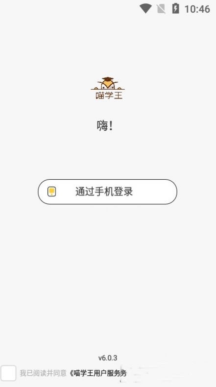 喵学王软件展示图2