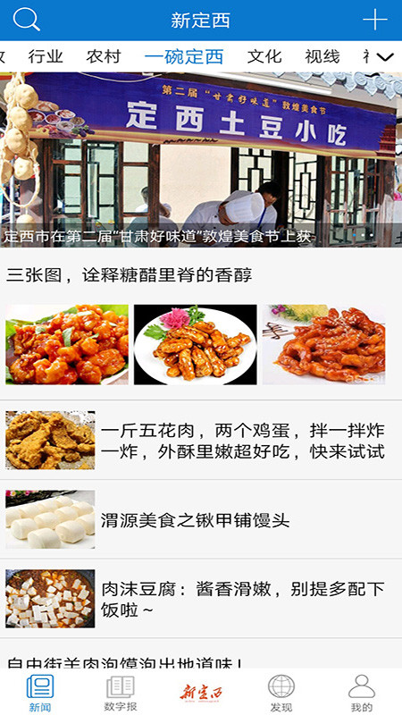 新定西app软件展示图1