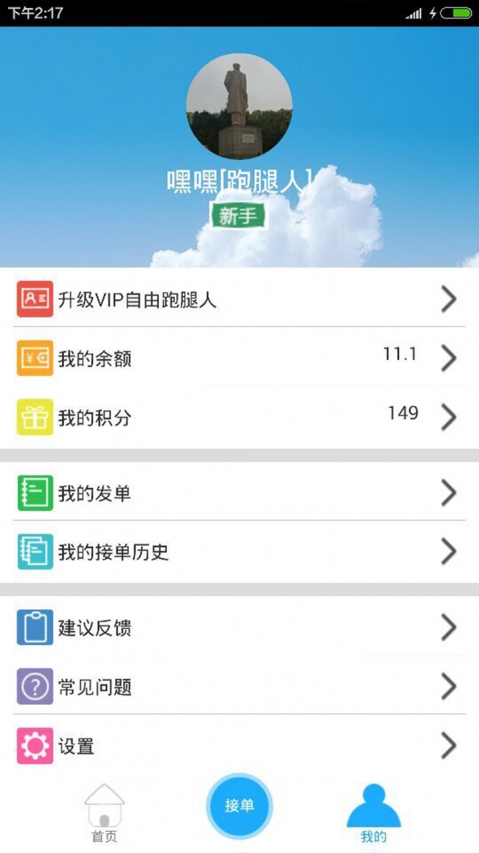飞毛腿跑腿app展示图4