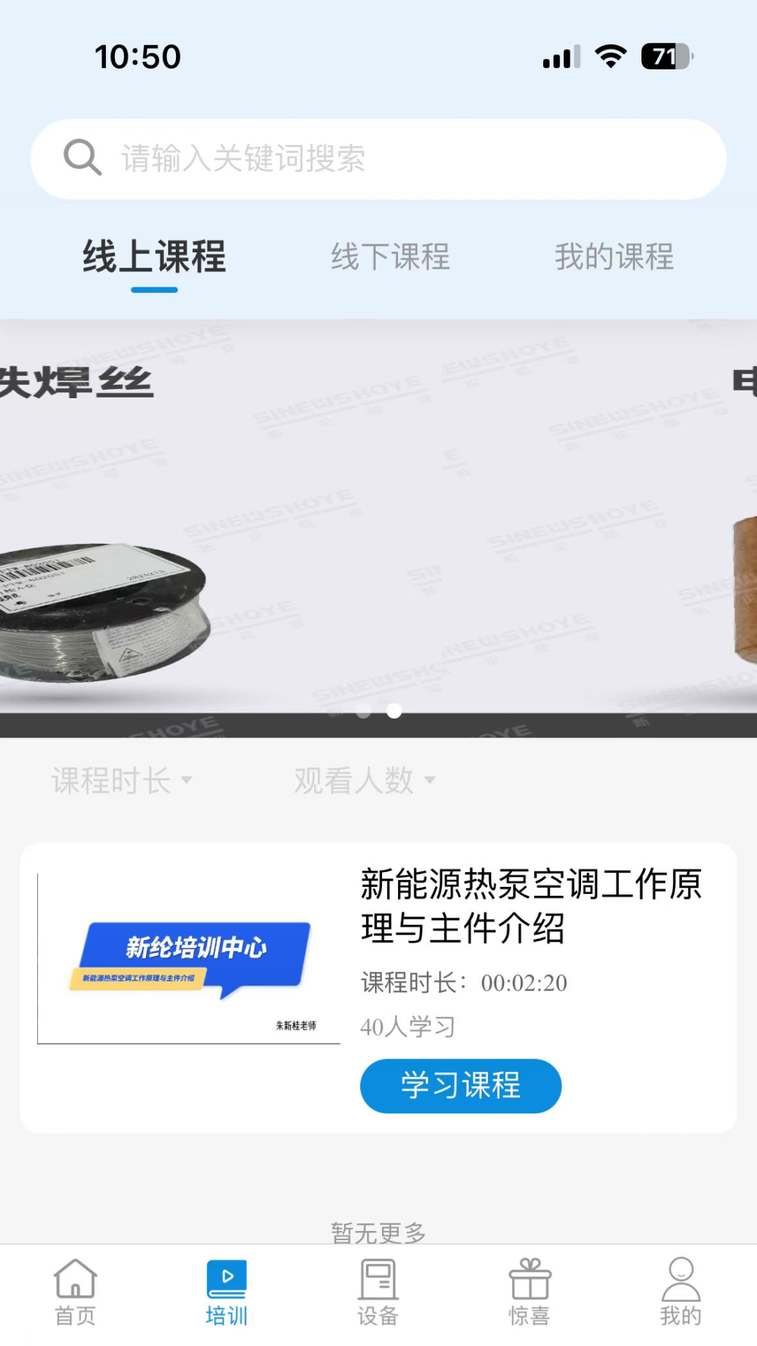 新纶和业app软件展示图1