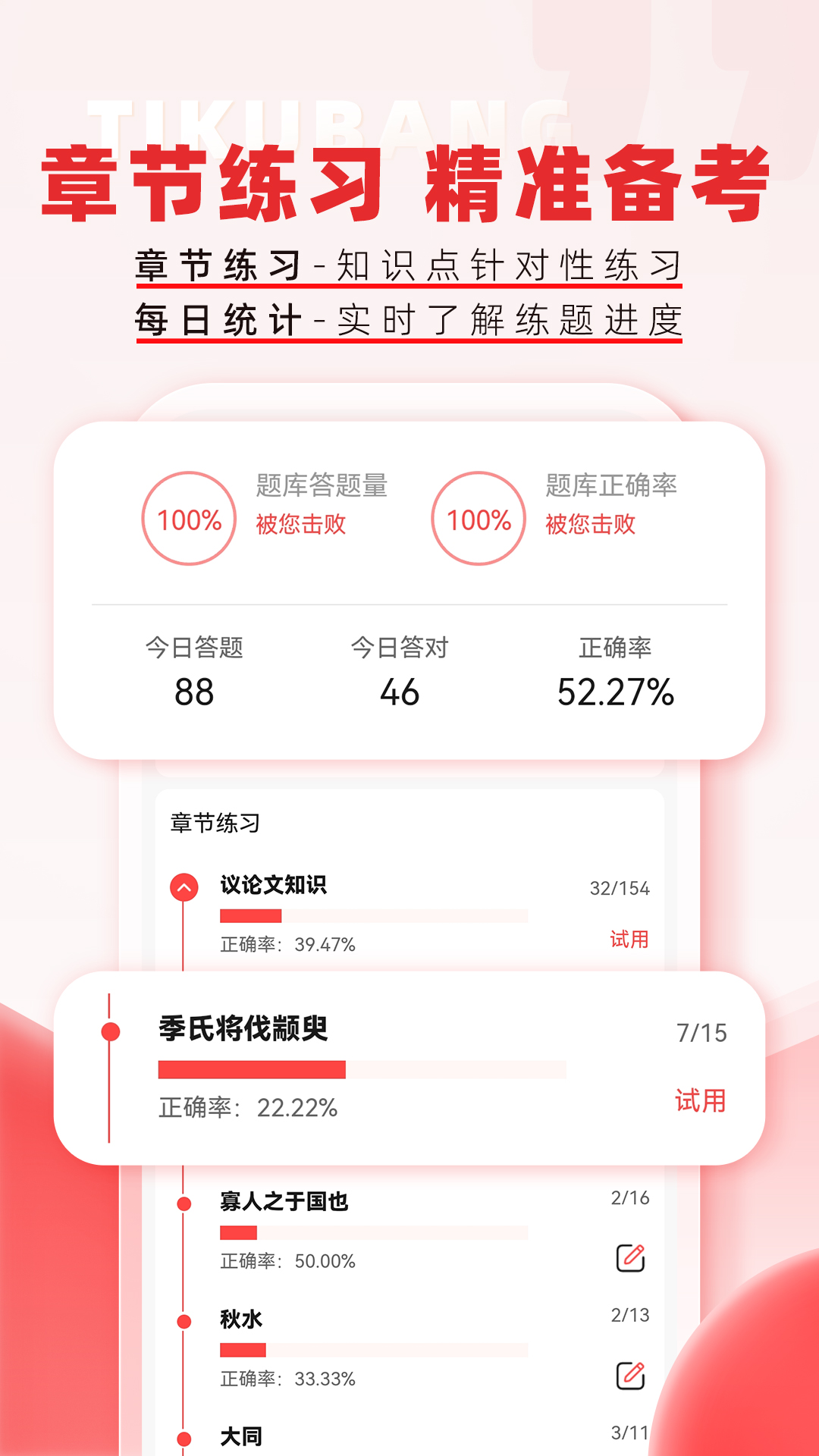 专升本题库帮软件展示图4