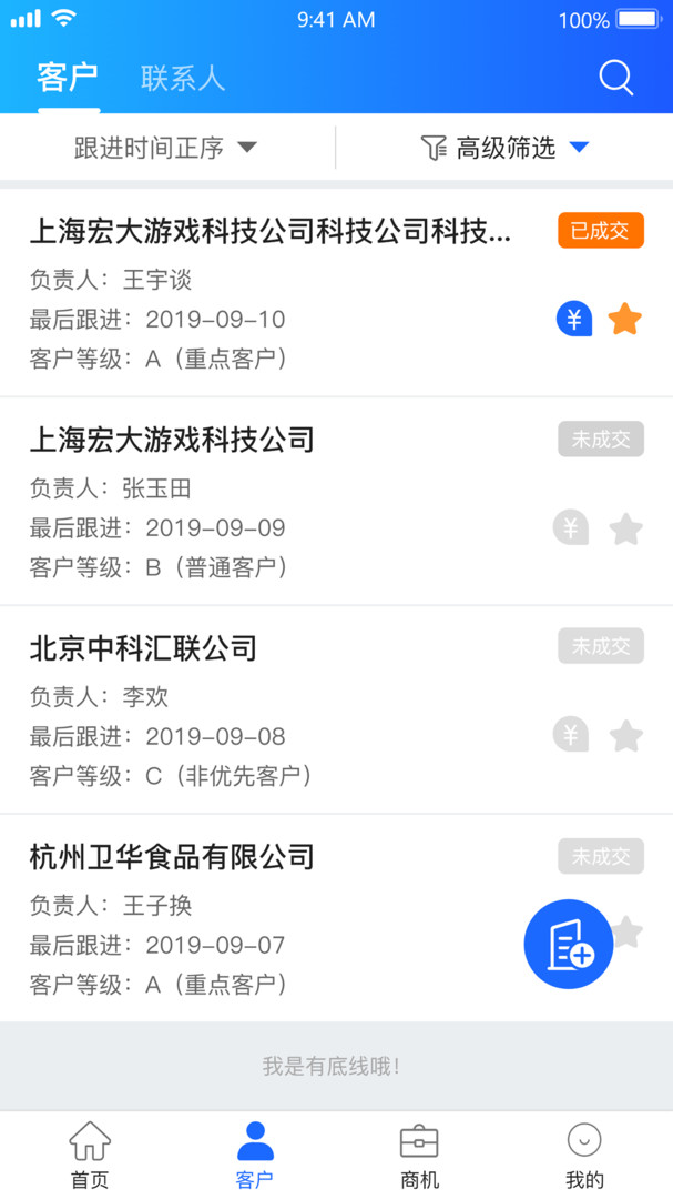 悟空CRM app展示图2