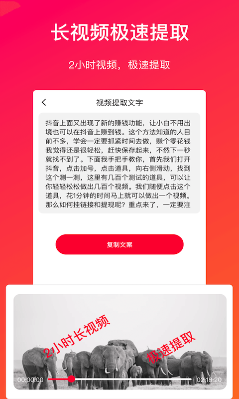 视频转文字app软件展示图3