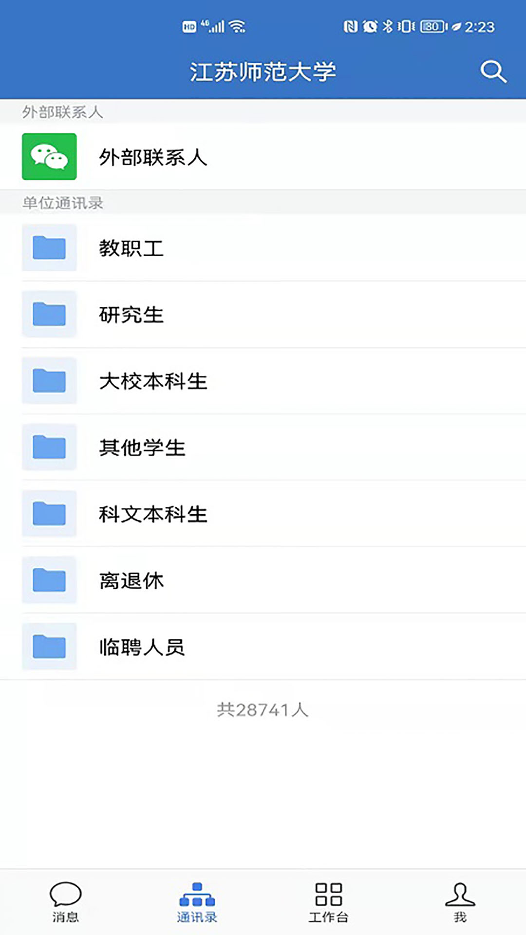 爱师大app软件展示图2