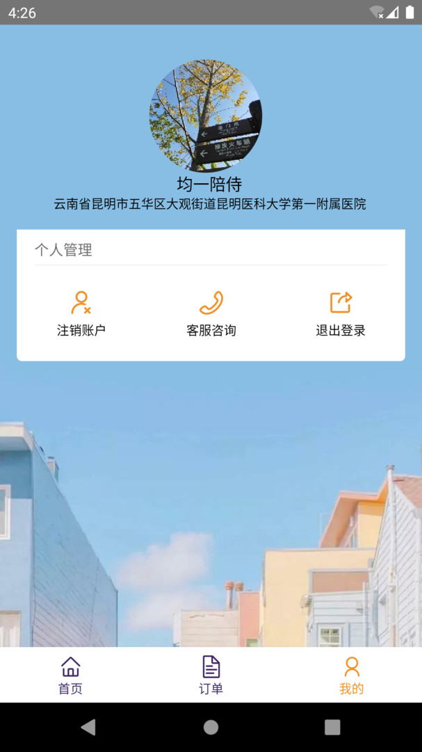 精侍陪护商家版软件展示图3