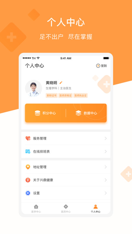 兴鼎健康app软件展示图3