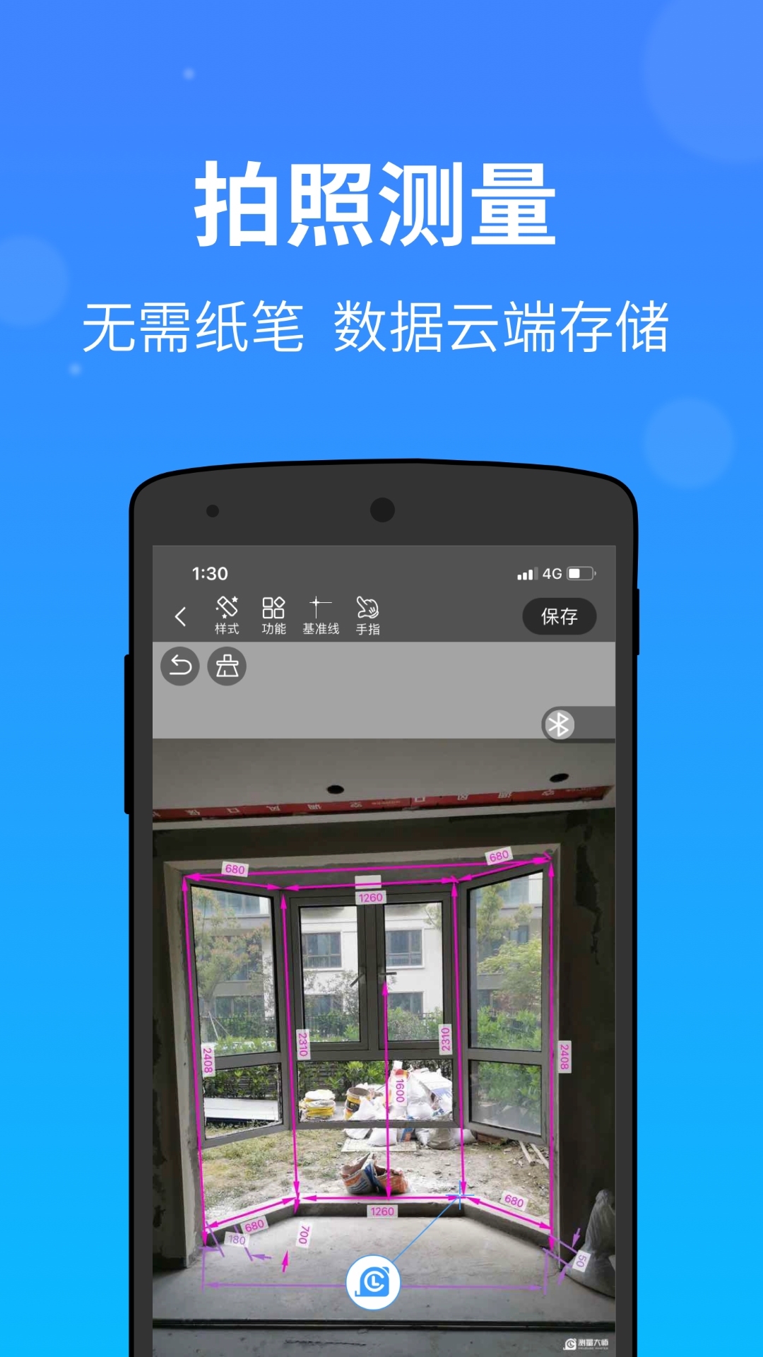 测量大师APP展示图2