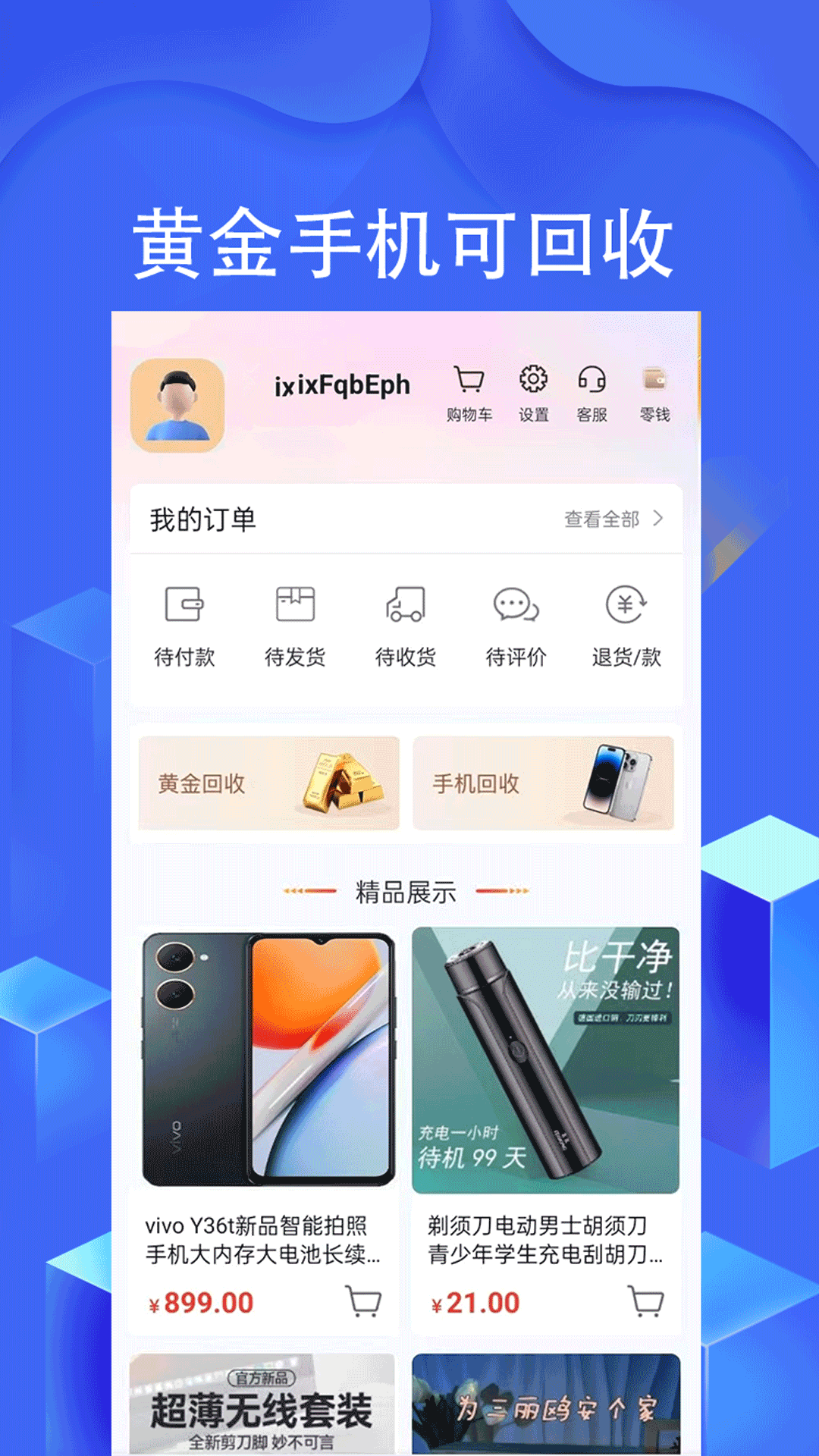 海兔商城app软件展示图4