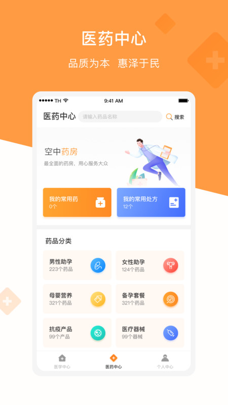 兴鼎健康app软件展示图2