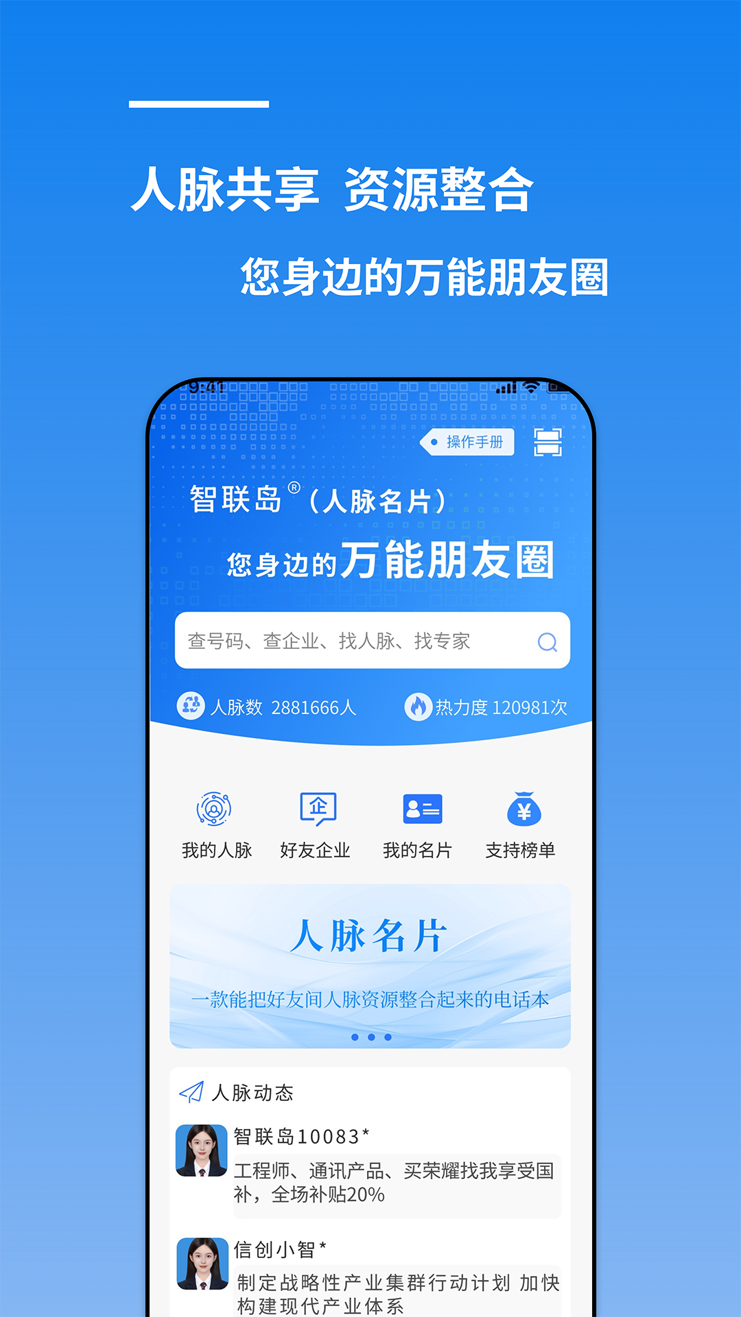 智联岛app软件展示图1