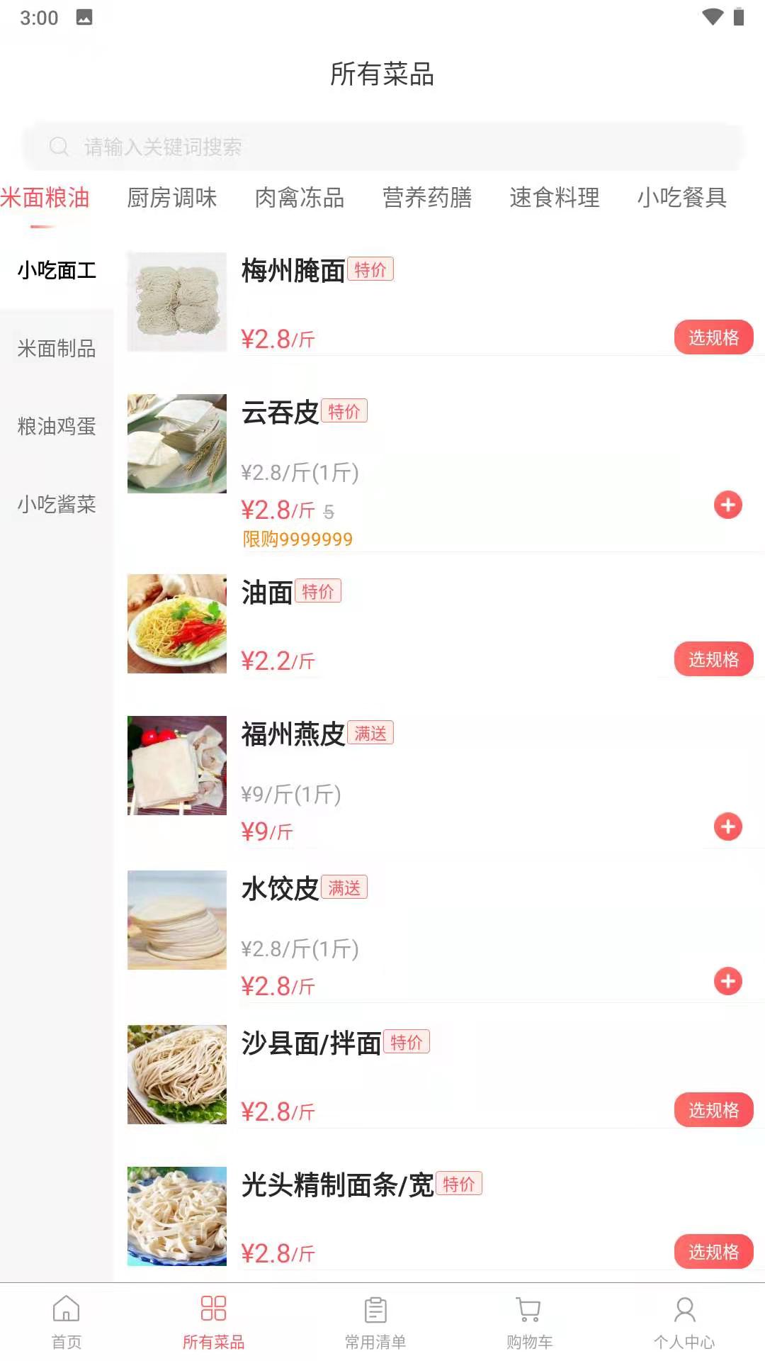 光头集配app软件展示图3