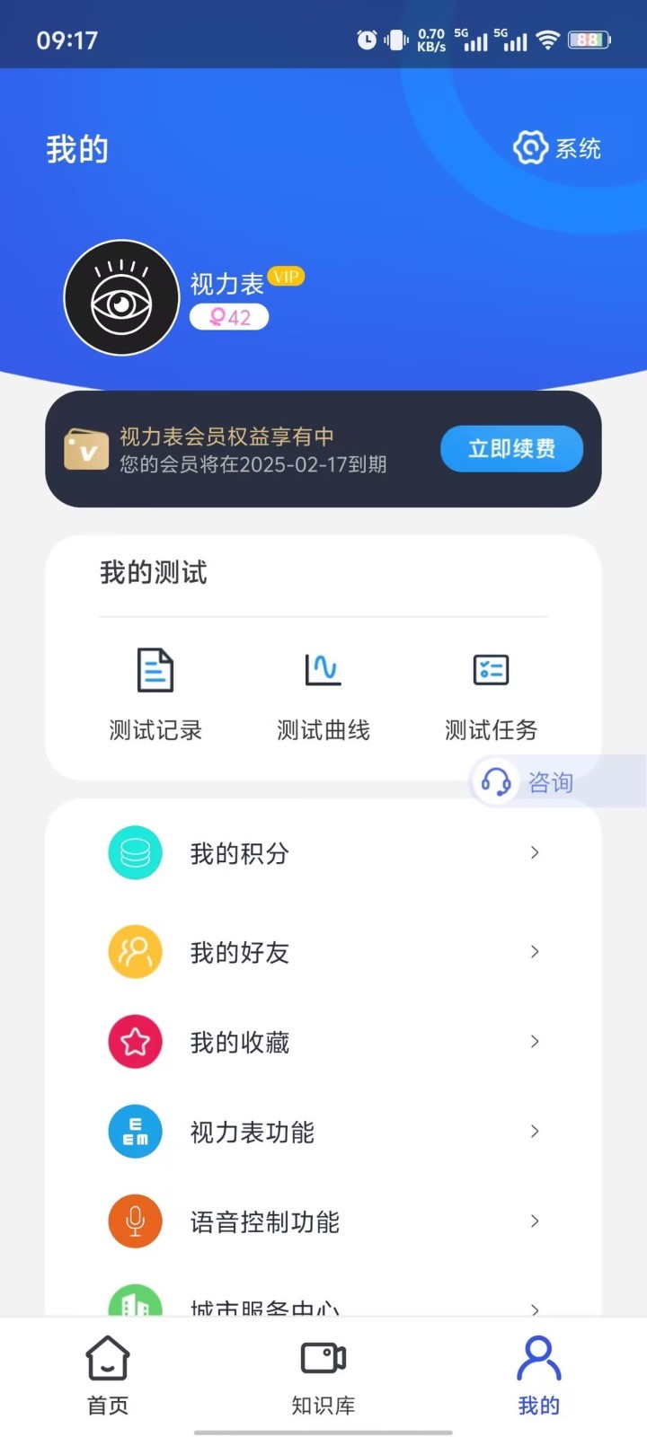 视力表app软件展示图4