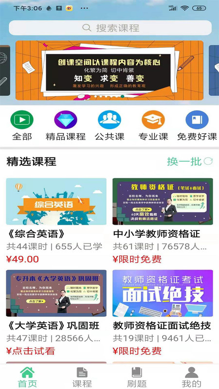 学立升app软件展示图1