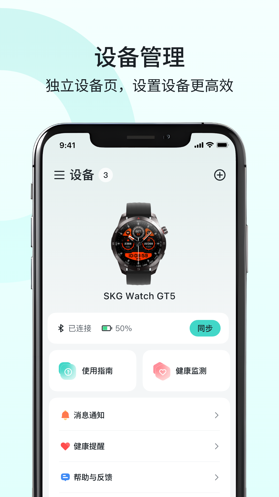 SKG Health软件展示图3