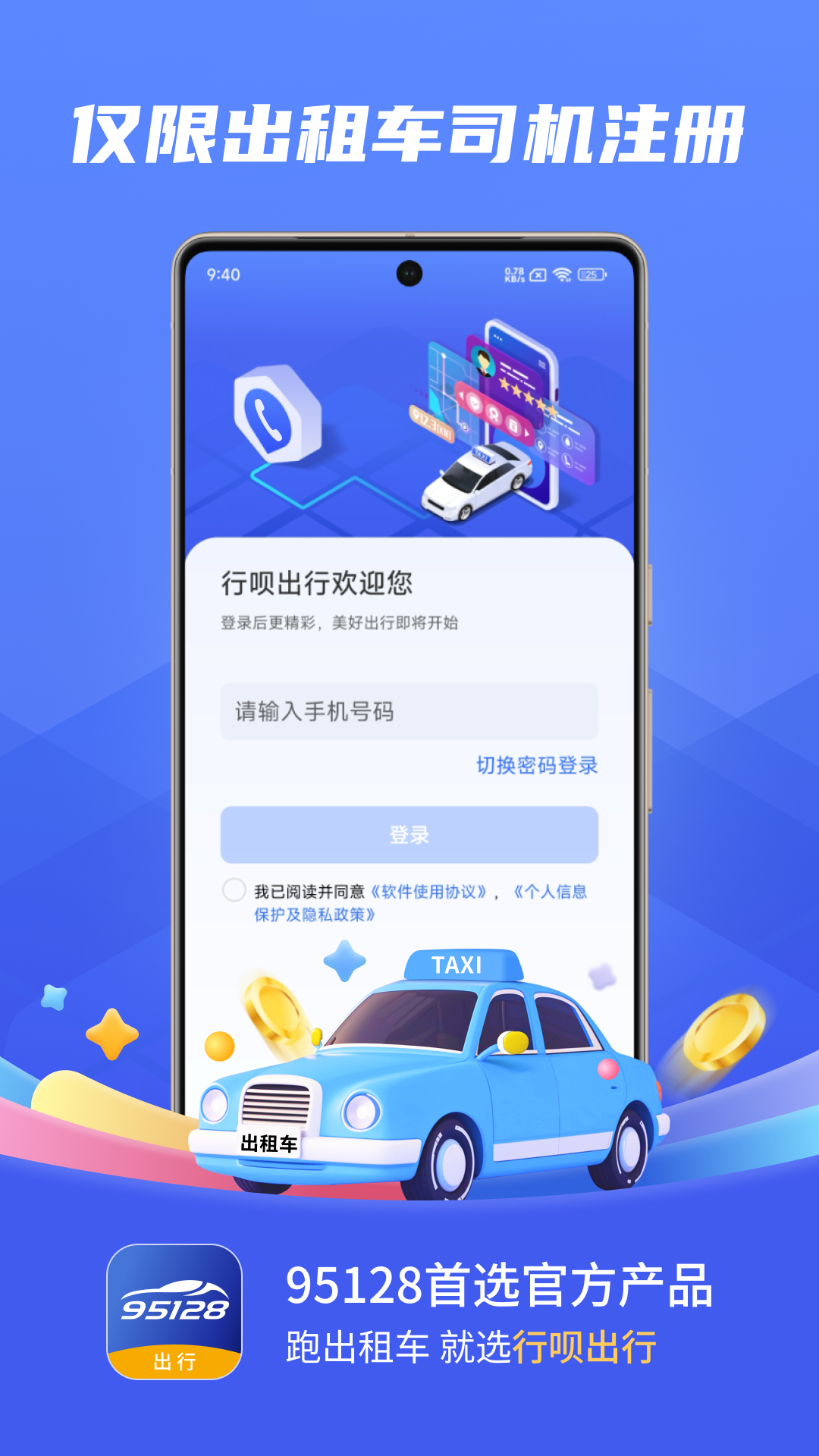 行呗出行司机软件展示图2