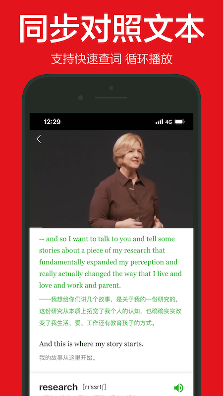 英语演讲app展示图4