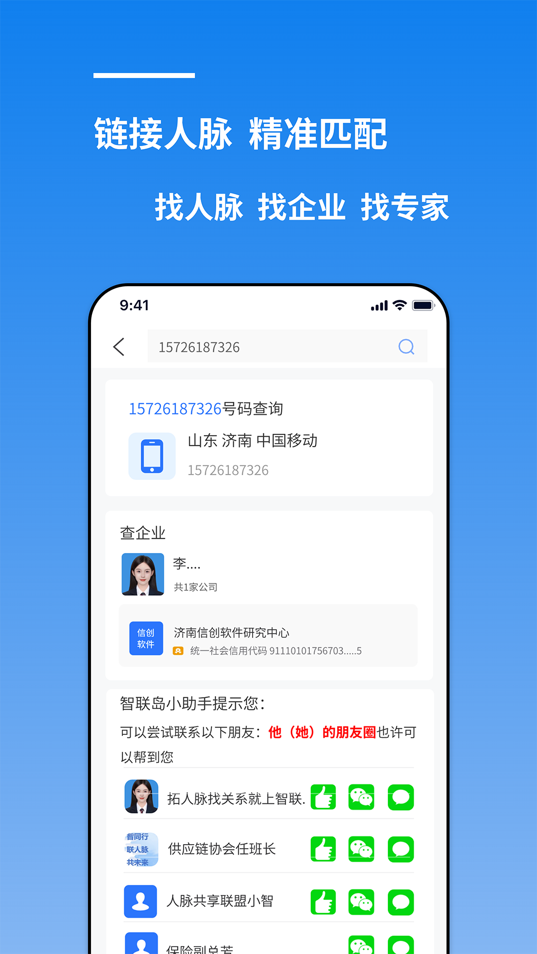 智联岛app软件展示图2