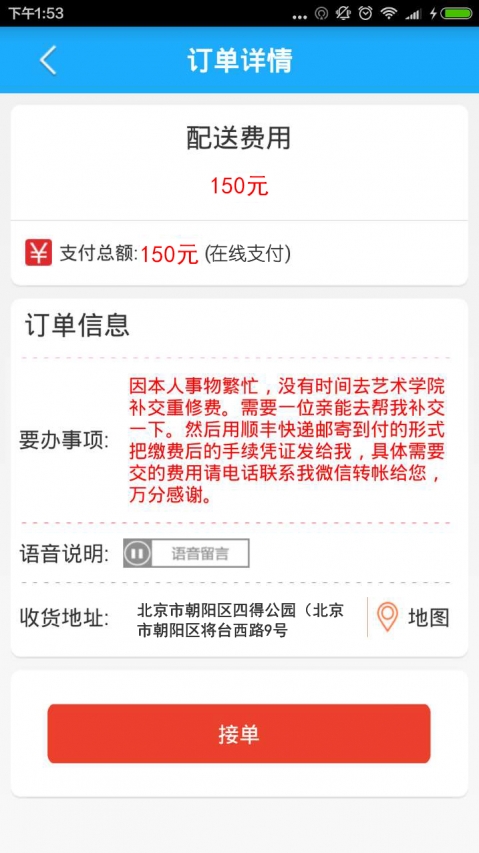 飞毛腿跑腿app展示图3