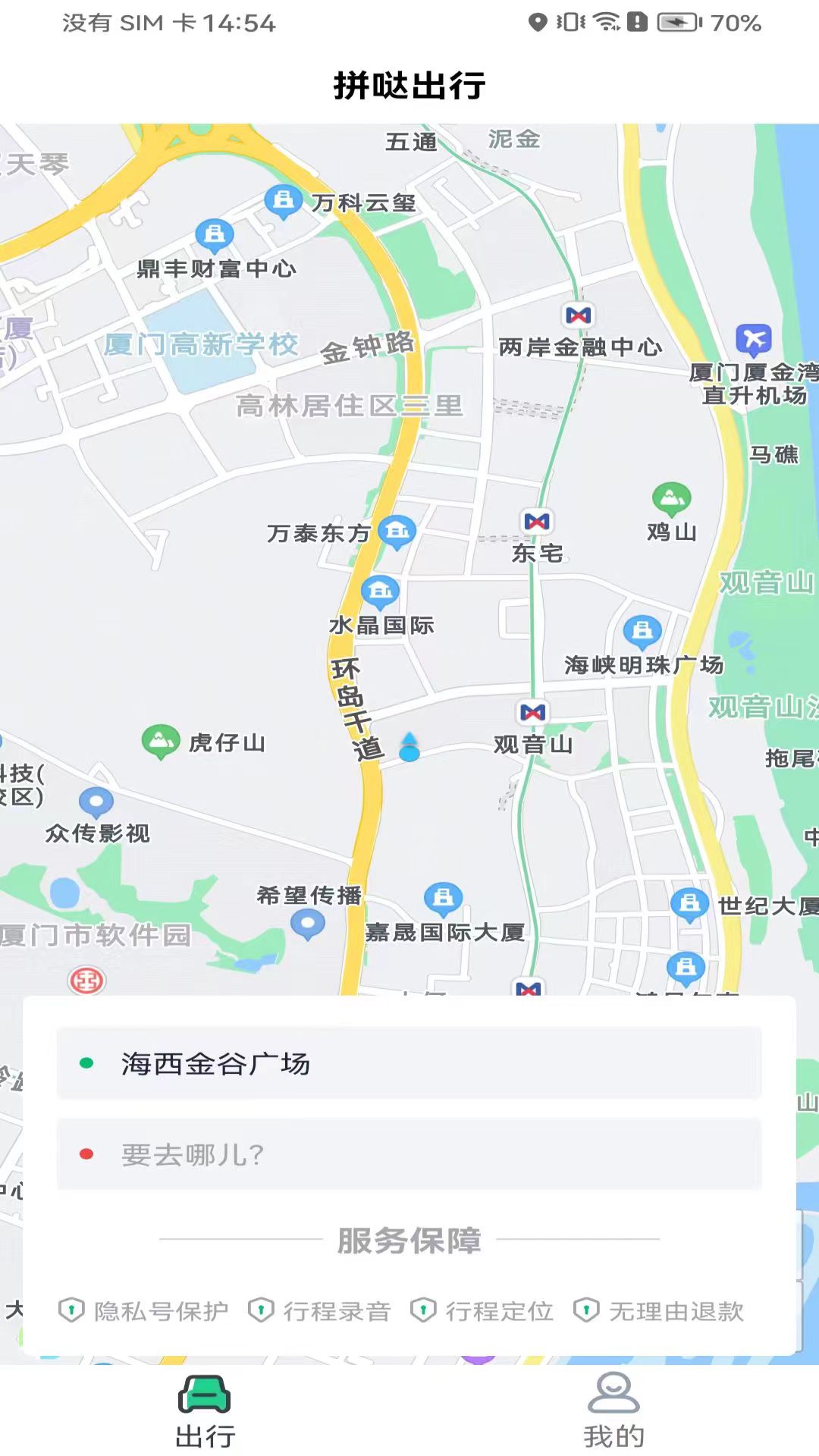 拼哒出行app软件展示图1