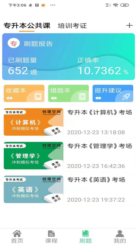 学立升app软件展示图3