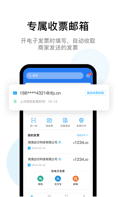 云票夹app软件展示图2