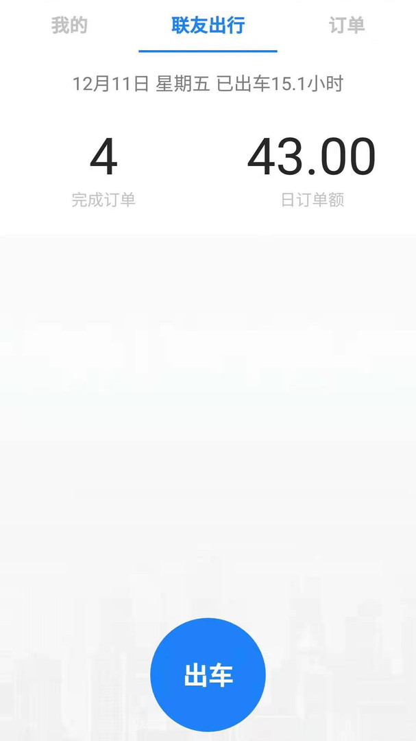 联友差旅软件展示图3