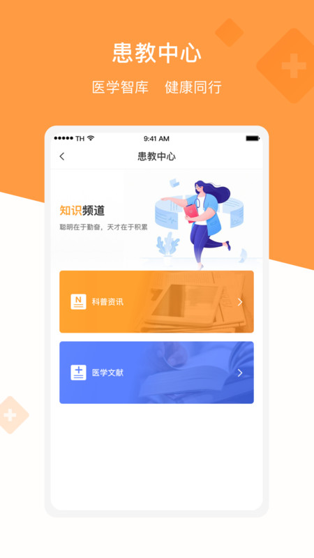 兴鼎健康app软件展示图4